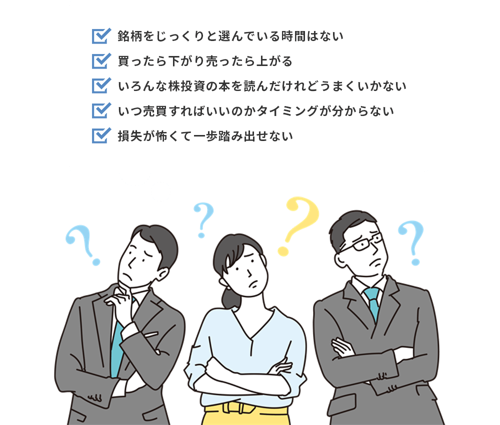 投資の悩み